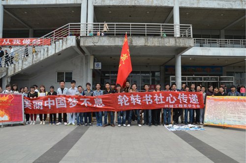 机械工程系开展“我的中国梦之轮转书社”活动