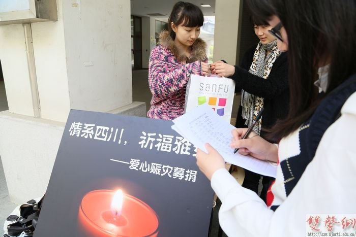 流行音乐学院开展“情系四川 祈福雅安”爱心募捐活动