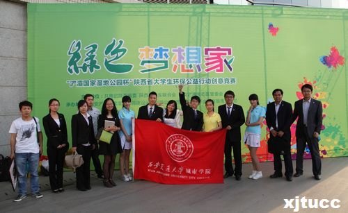 西安交大城市学院荣获省大学生环保公益行动创意大赛五佳创意方案