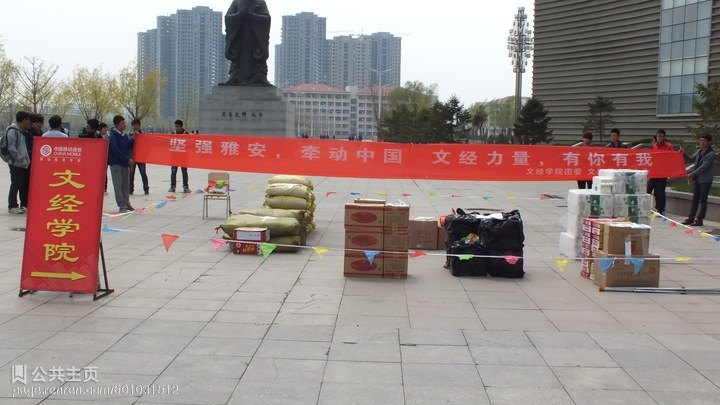 雅安牵动文经 全院共同祈福