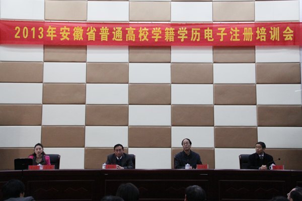 皖西学院参加2013年安徽省普通高校学籍学历电子注册培训会