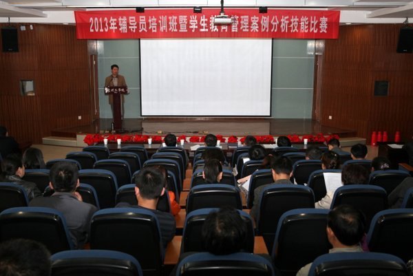 2013年上半年辅导员培训班开讲