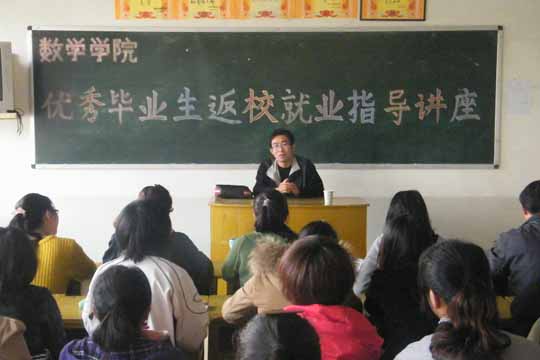 数学学院近日连续举办就业座谈会和指导讲座