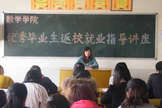 数学学院近日连续举办就业座谈会和指导讲座