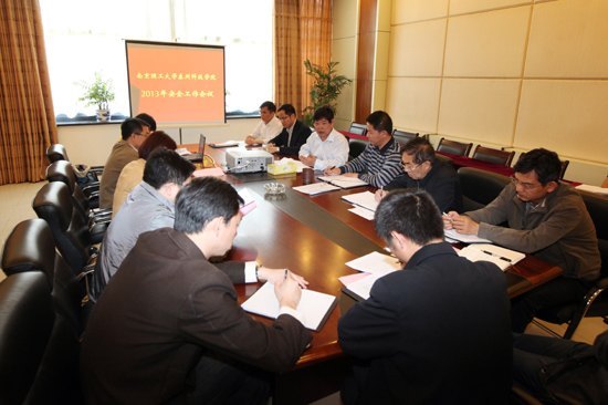 南京理工大学泰州科技学院召开2013年安全工作会议
