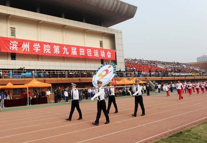 滨州学院第九届田径运动会隆重举行