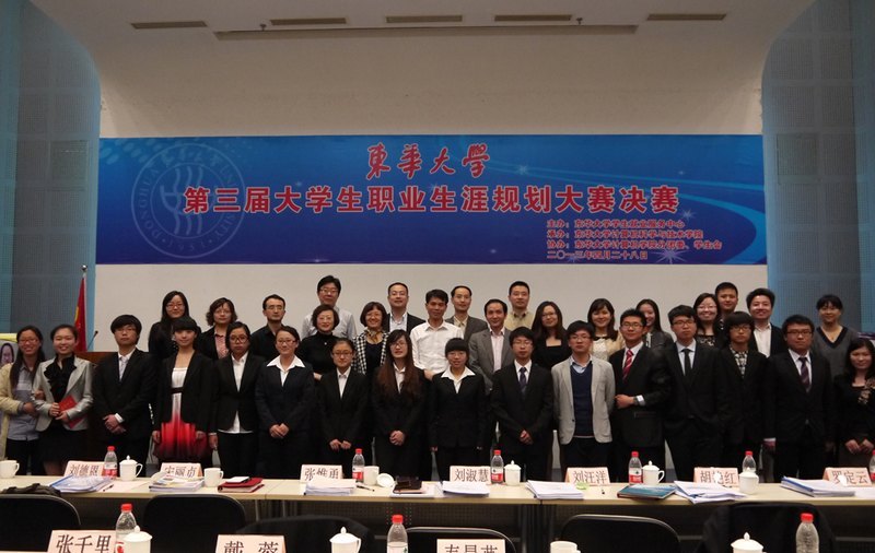 中国梦,学子梦,规划人生,成就未来——东华大学第三届大学生职业生涯规划大赛圆满落幕