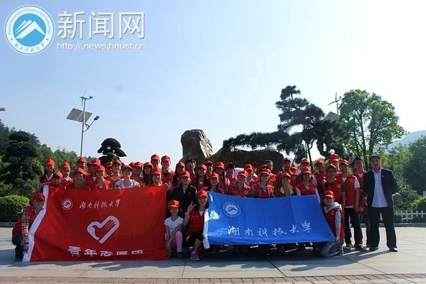 湖南科技大学志愿者服务韶山