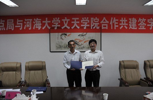 河海大学文天学院与马鞍山市重点工程建设管理局搭建共建平台