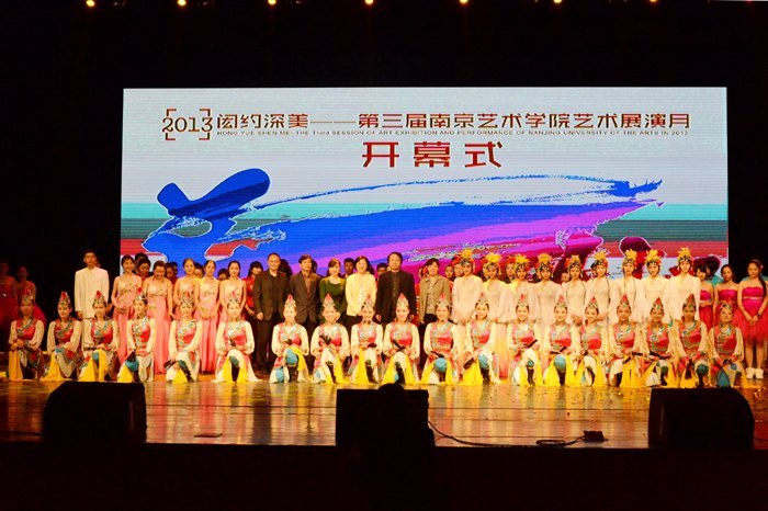 南京艺术学院第三届艺术展演月盛大开幕