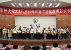 郑州大学隆重举行纪念五四运动94周年暨共青团系统年度表彰大会
