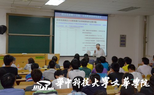 【校庆系列讲座】潘垣院士做客华中科技大学文华学院 举办“模块化多端口交流与直流断路器”专题讲座