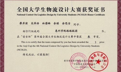 惠州学院首获全国大学生物流设计大赛大奖