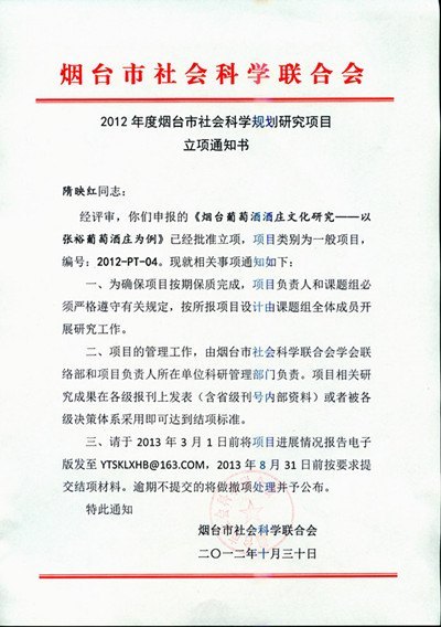 科研与素质教育部李文正获“烟台市优秀社会科学工作者”称号