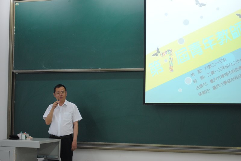 第七届青年教师讲课比赛结果出炉