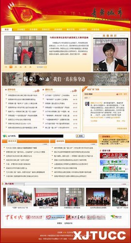 西安交通大学城市学院团委网站“青年城市”全新改版运行