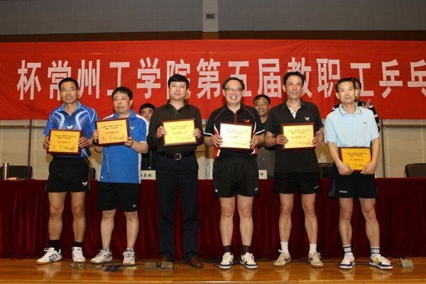 常州工学院第五届教职工乒乓比赛圆满结束