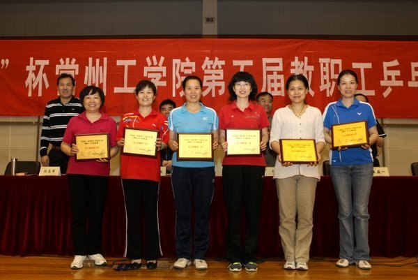 常州工学院第五届教职工乒乓比赛圆满结束