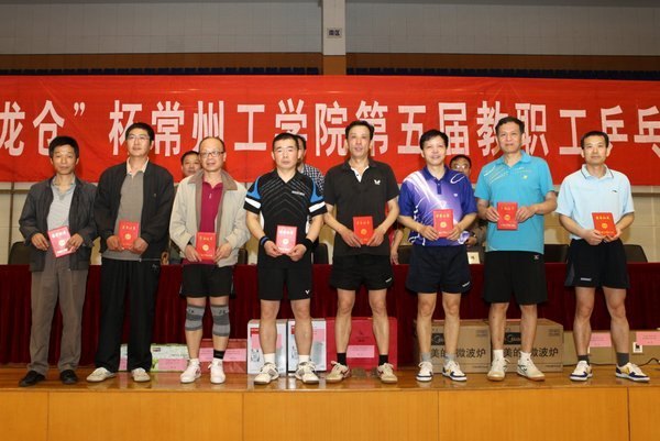常州工学院第五届教职工乒乓比赛圆满结束