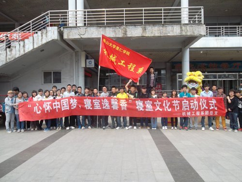 机械工程系举办寝室文化节