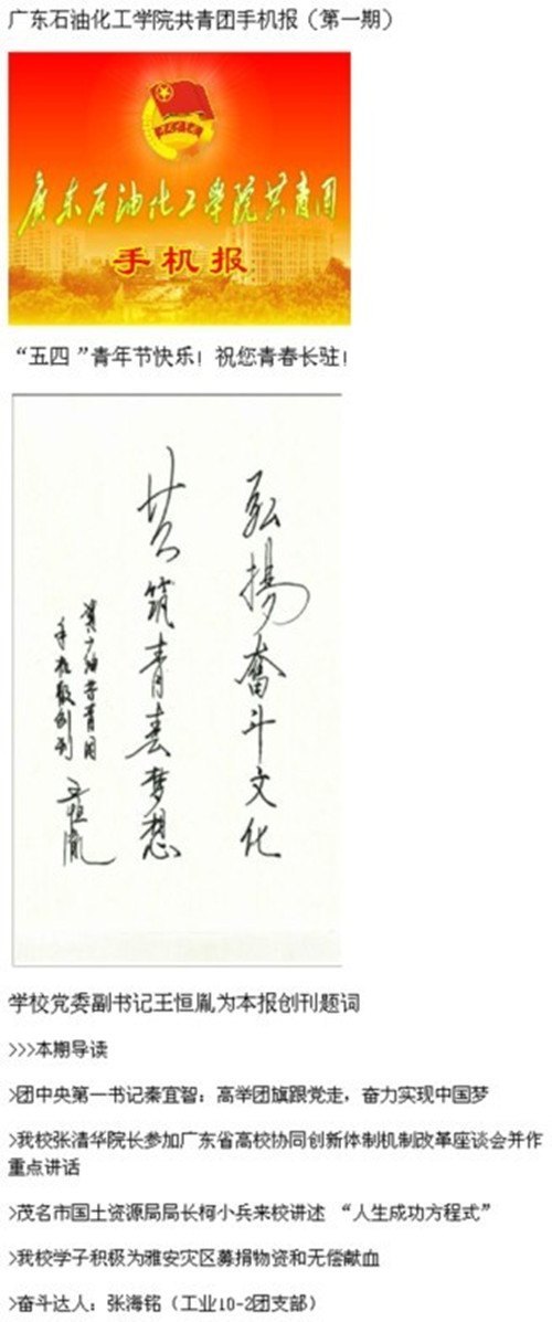 校团委创办《广东石油化工学院共青团手机报》