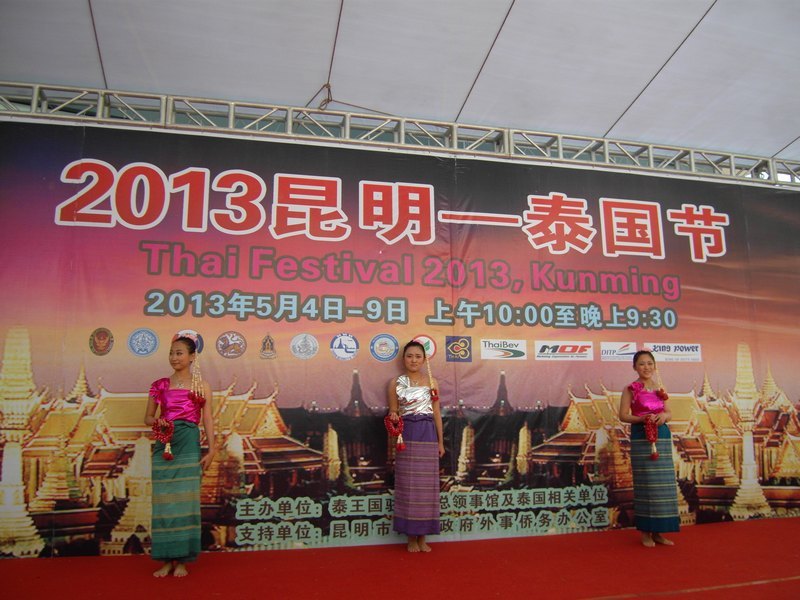 云南师范大学商学院泰语专业学生受邀参加2013昆明—泰国节