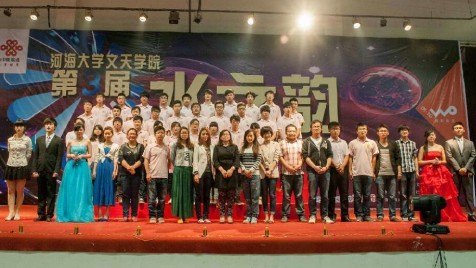 河海大学文天学院第三届“水之韵”社团文化风采展示晚会暨艺术作品大赛颁奖典礼圆满落幕