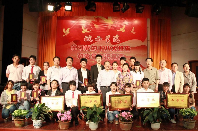 皖西学院成功举办党的十八大报告和党章知识竞赛