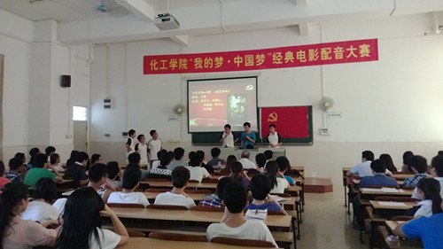 广东石油化工学院掀起“我的中国梦”主题教育实践活动的热潮