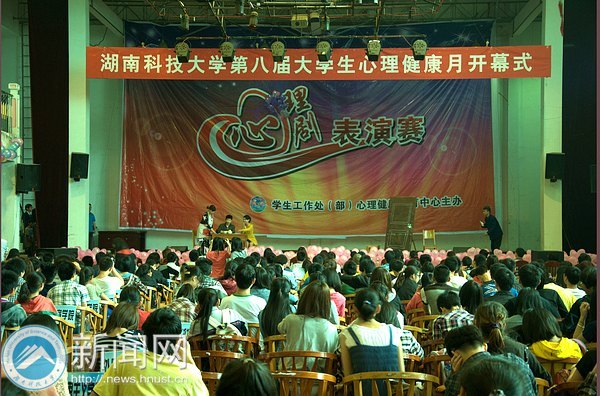 “放飞中国梦 心系你我他”第八届大学生心理健康月启动