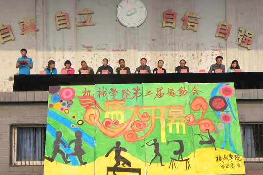 机械学院举办第二届田径运动会