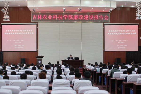 学校纪委召开全校党风廉政建设报告会学校纪委召开全校党风廉政建设报告会