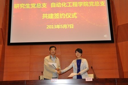 自动化工程学院党总支与研究生党总支共建