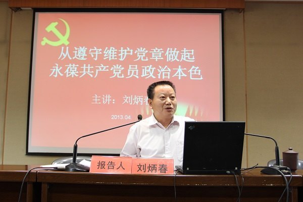 机关举行学习贯彻党的十八大精神专题辅导报告会