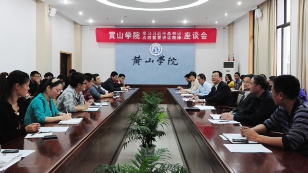 ��ɽѧԺ����ѧϰ��̸ϰ��ƽ����ǡ����ġ���������