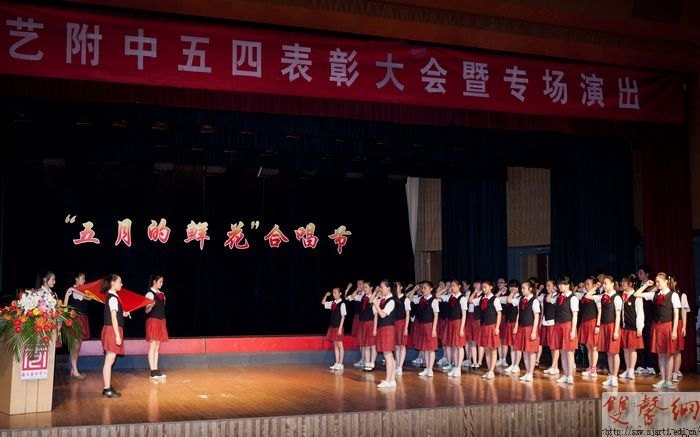 附中五四表彰大会暨首届“五月的鲜花”合唱节隆重举行