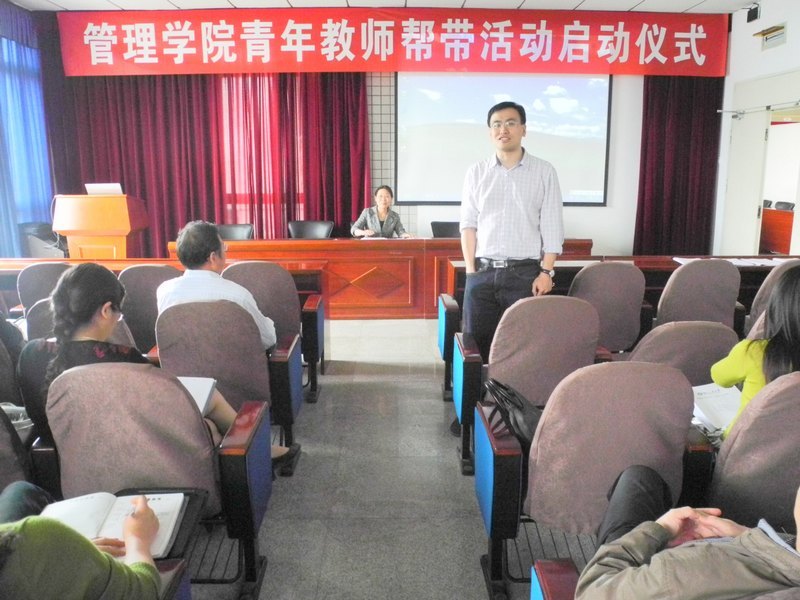 管理学院举行青年教师帮带活动启动仪式