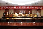 学校举行国家级工程实践教育中心授牌仪式
