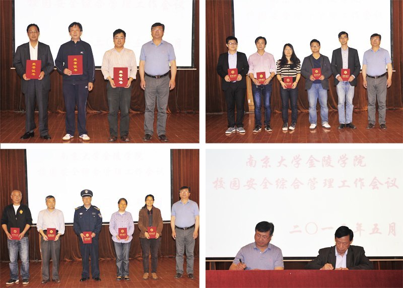 金陵学院召开校园安全综合管理工作会议