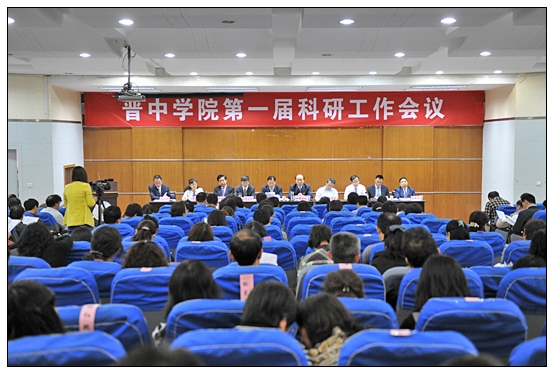 晋中学院在图书馆召开第一届科研工作会议