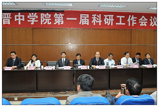 晋中学院在图书馆召开第一届科研工作会议