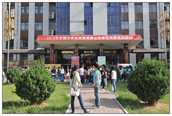 2013��ȫ����ѧ��Ӣ�ﾺ��ɽ�������������������ڽ���ѧԺ����