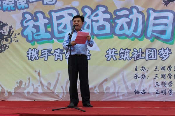 首届社团活动月暨第三届社团嘉年华活动开幕