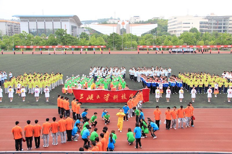 三峡大学科技学院第八届田径运动会隆重举行