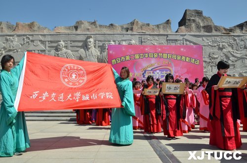 诵读经典,感恩母亲——西安交通大学城市学院母亲节为天下母亲送祝福