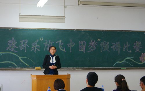 建环系举办“放飞中国梦”演讲比赛