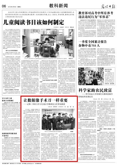 《光明日报》:让数据像手术刀一样重要