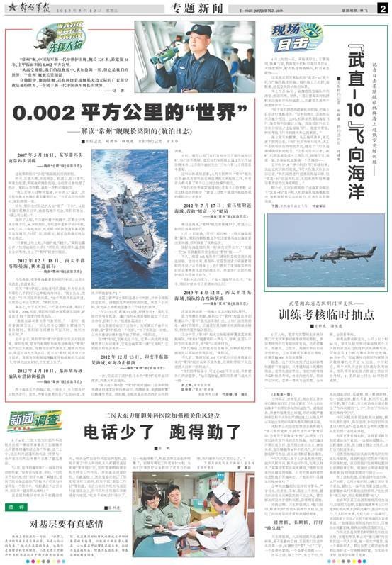 《解放军报》:二医大东方肝胆外科医院加强机关作风建设