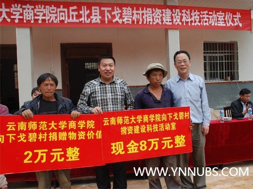 ����ʦ����ѧ��ѧԺԮ����ũ��Ƽ������ʽ�����ؾ���