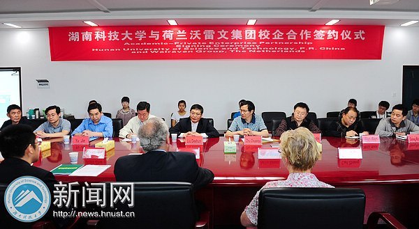 荷兰沃雷文公司全球总裁Walraven一行来湖南科技大学签署合作协议